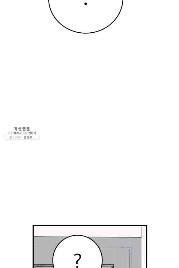 이렇게 바보일리 없어 45화 24