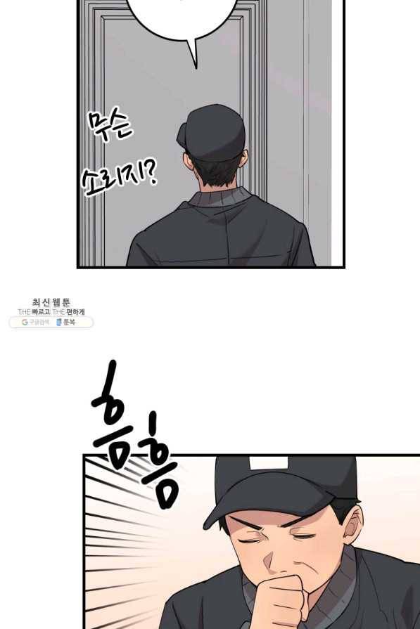 이렇게 바보일리 없어 45화 25