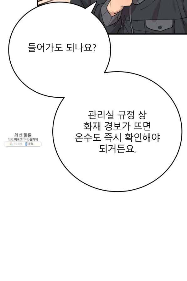 이렇게 바보일리 없어 45화 26