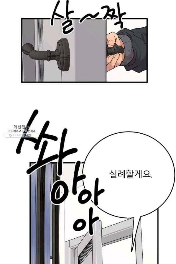 이렇게 바보일리 없어 45화 28