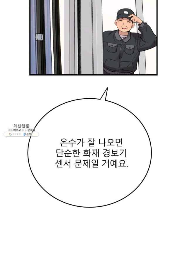 이렇게 바보일리 없어 45화 29