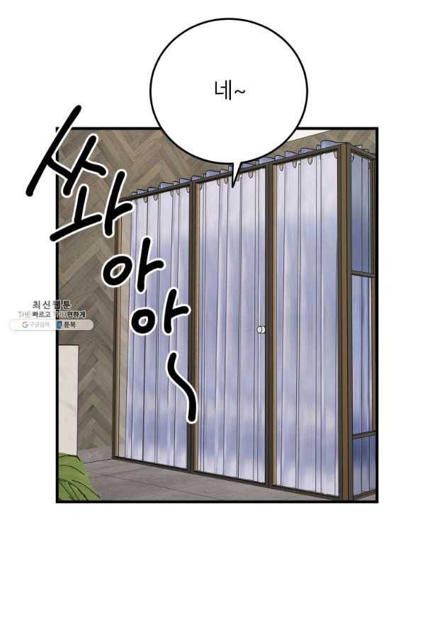 이렇게 바보일리 없어 45화 30