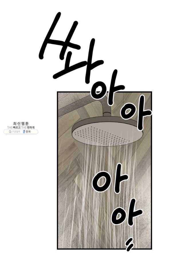 이렇게 바보일리 없어 45화 31