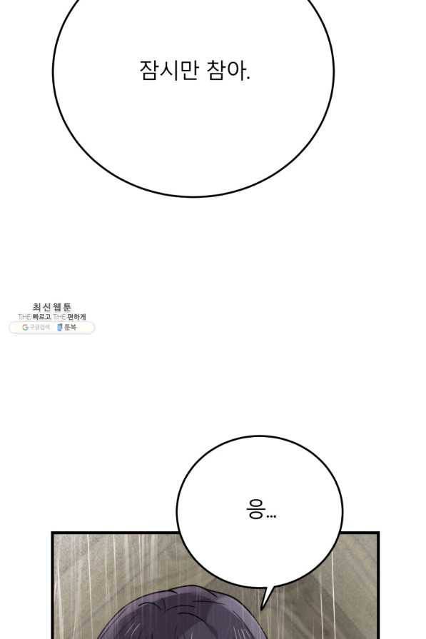 이렇게 바보일리 없어 45화 36