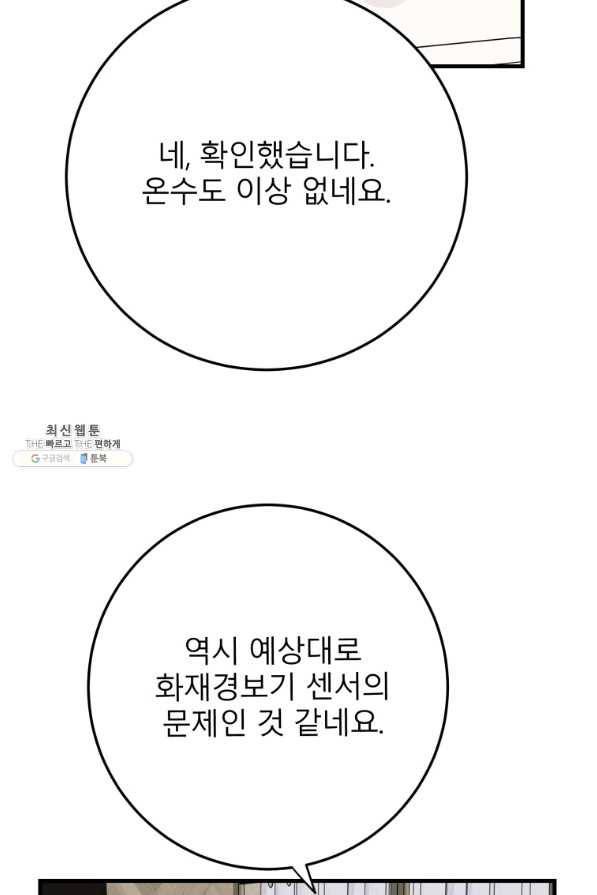 이렇게 바보일리 없어 45화 43