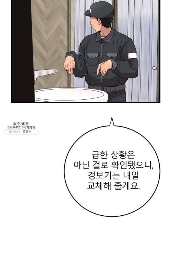 이렇게 바보일리 없어 45화 44
