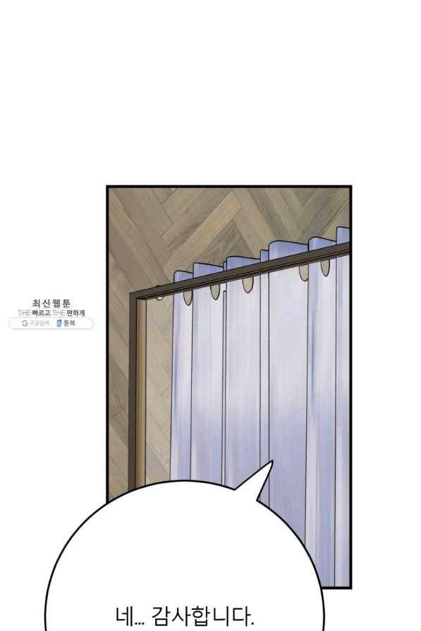 이렇게 바보일리 없어 45화 45