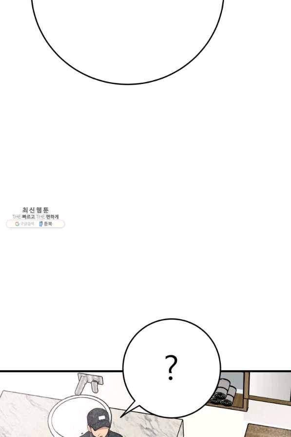 이렇게 바보일리 없어 45화 46