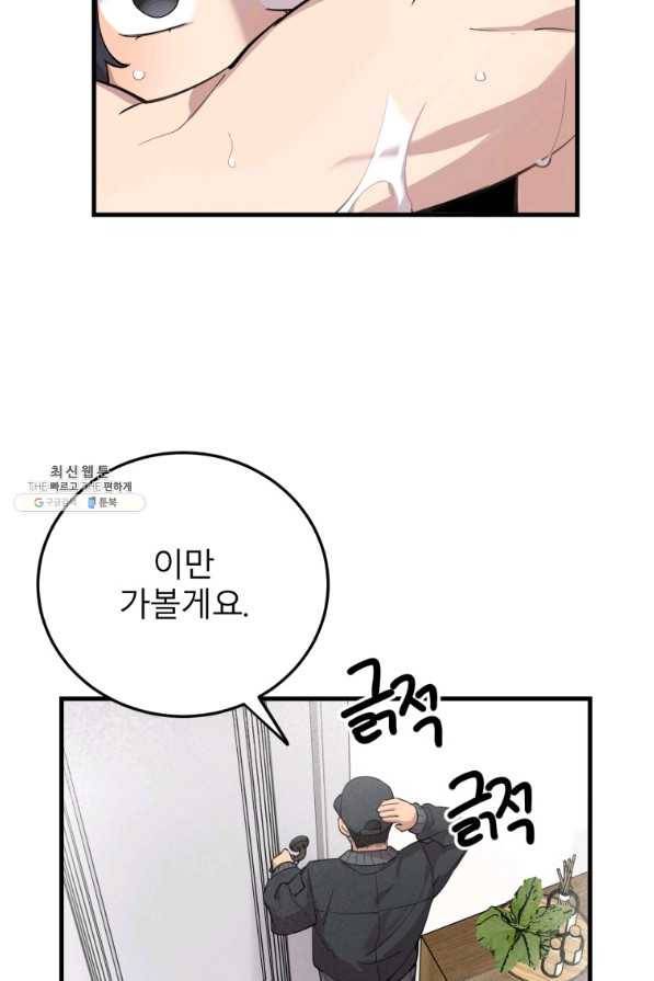 이렇게 바보일리 없어 45화 49