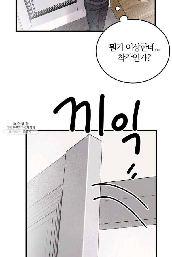 이렇게 바보일리 없어 45화 50