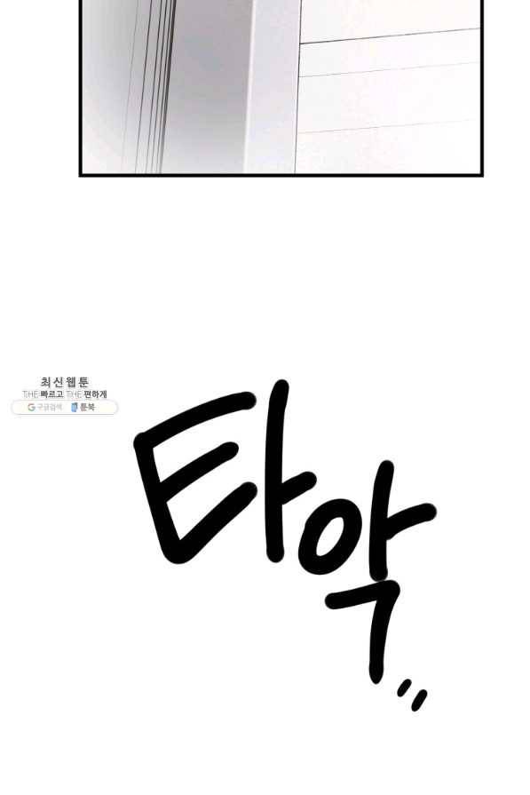 이렇게 바보일리 없어 45화 51