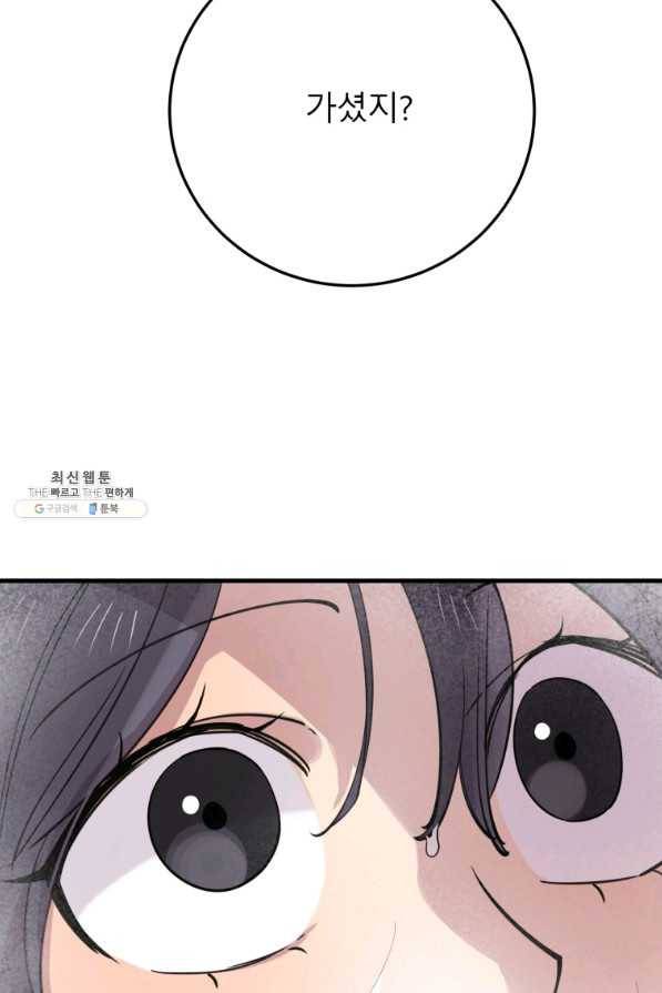 이렇게 바보일리 없어 45화 53