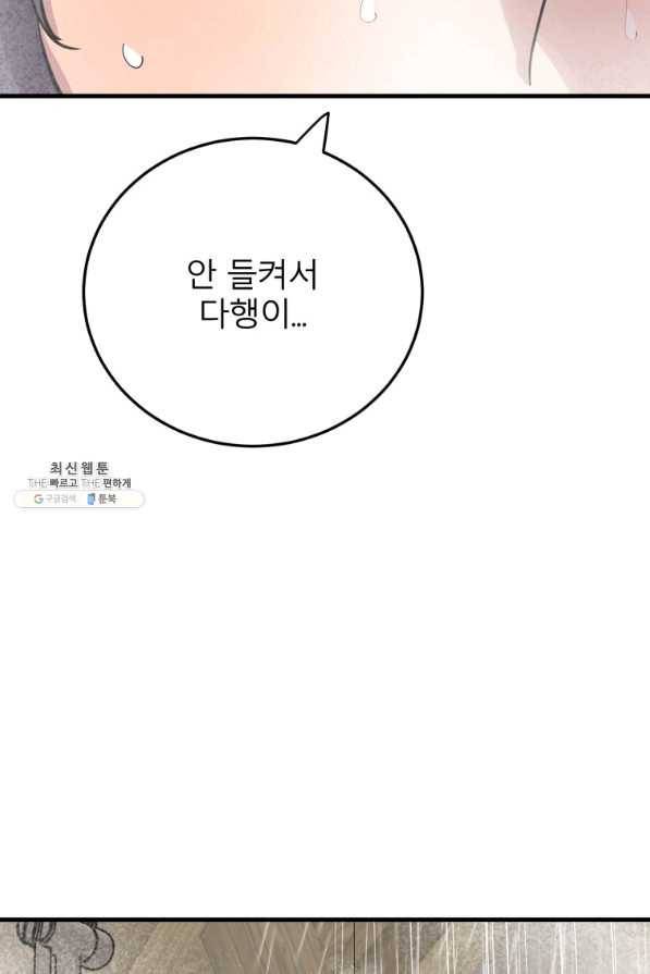 이렇게 바보일리 없어 45화 54