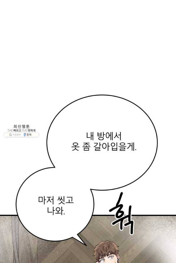 이렇게 바보일리 없어 45화 61