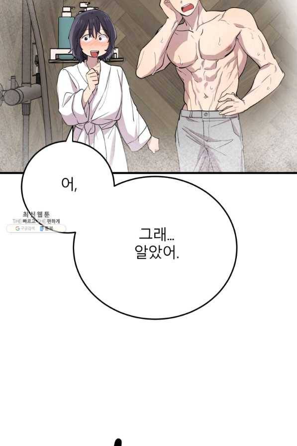 이렇게 바보일리 없어 45화 62