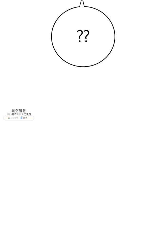 이렇게 바보일리 없어 45화 65