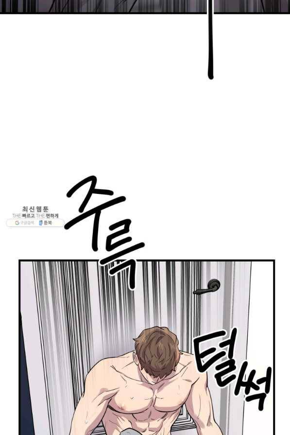 이렇게 바보일리 없어 45화 72