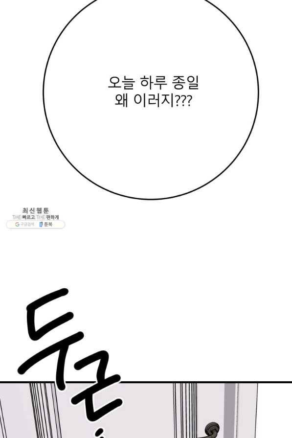 이렇게 바보일리 없어 45화 75