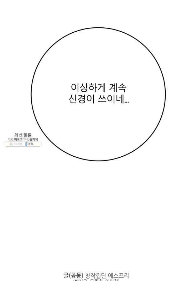 이렇게 바보일리 없어 45화 77
