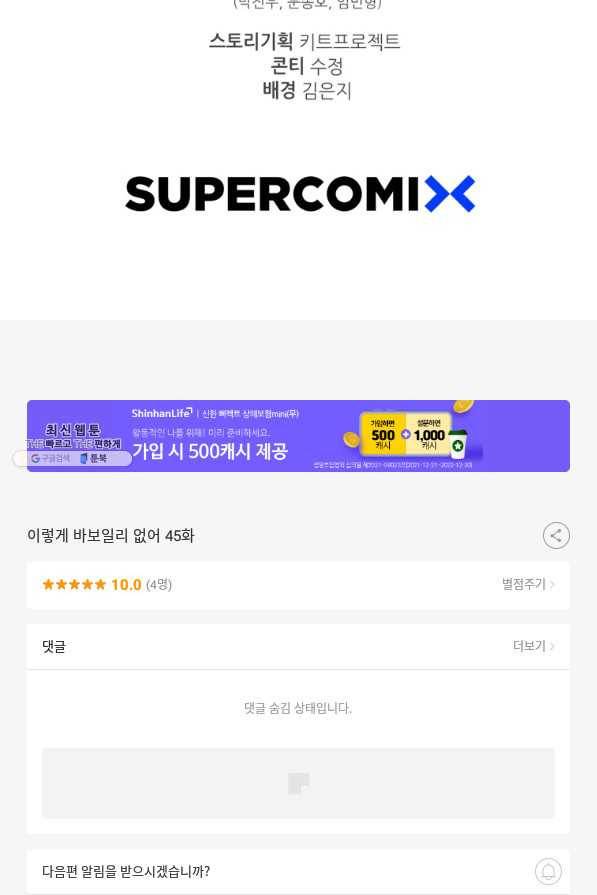 이렇게 바보일리 없어 45화 78