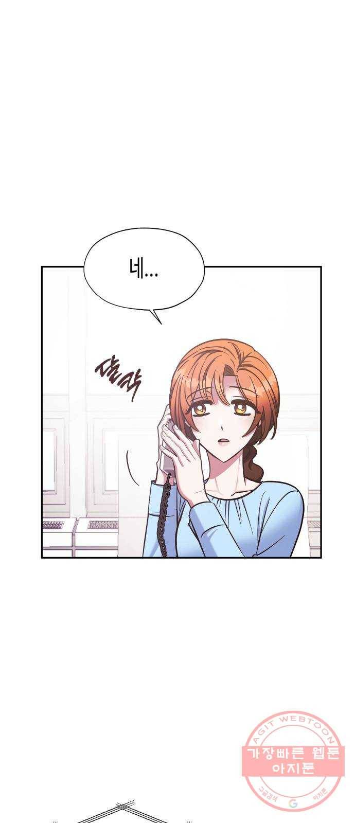나를 길들여 봐, 차비서 39화 2