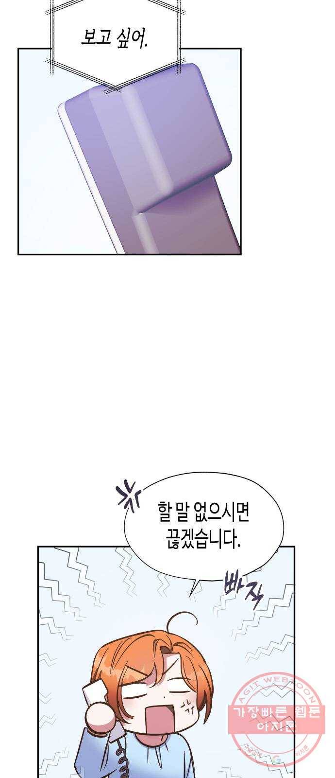 나를 길들여 봐, 차비서 39화 3