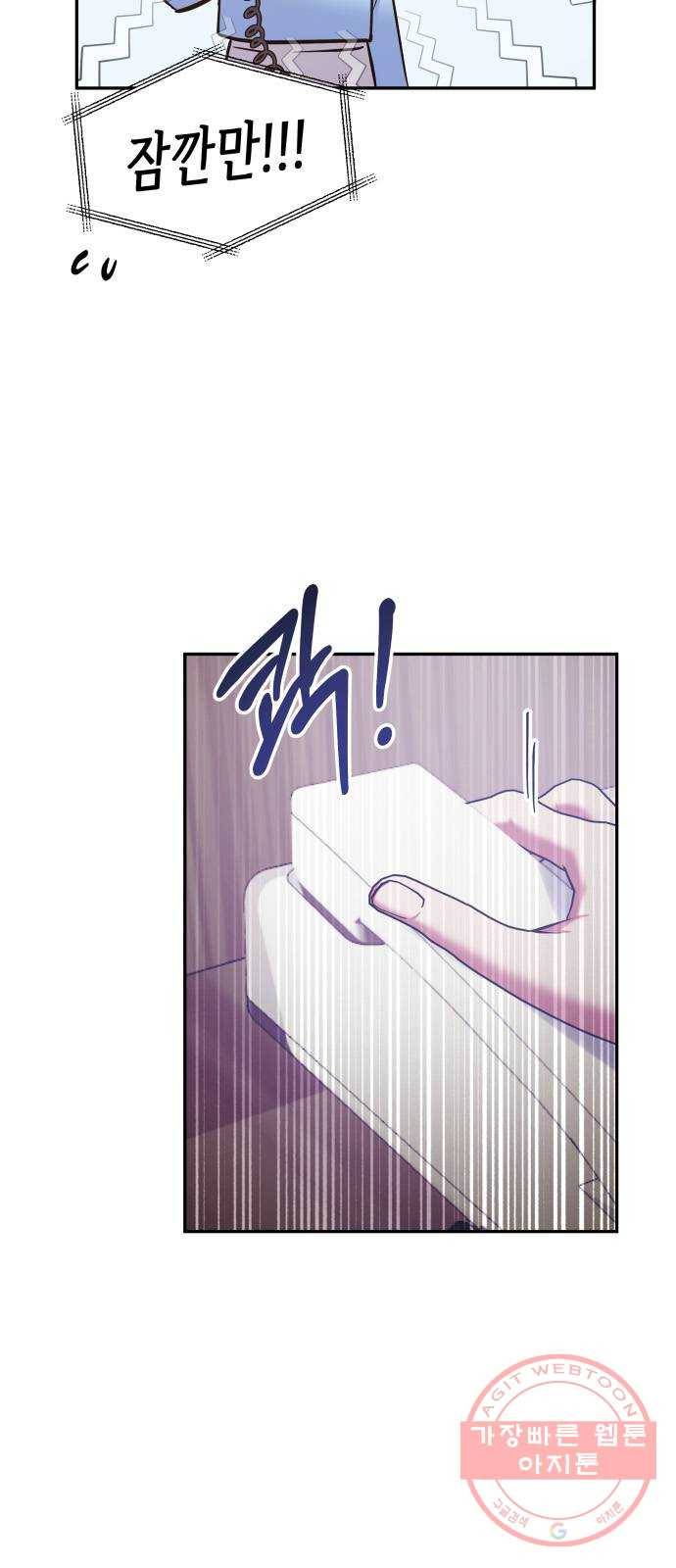 나를 길들여 봐, 차비서 39화 4