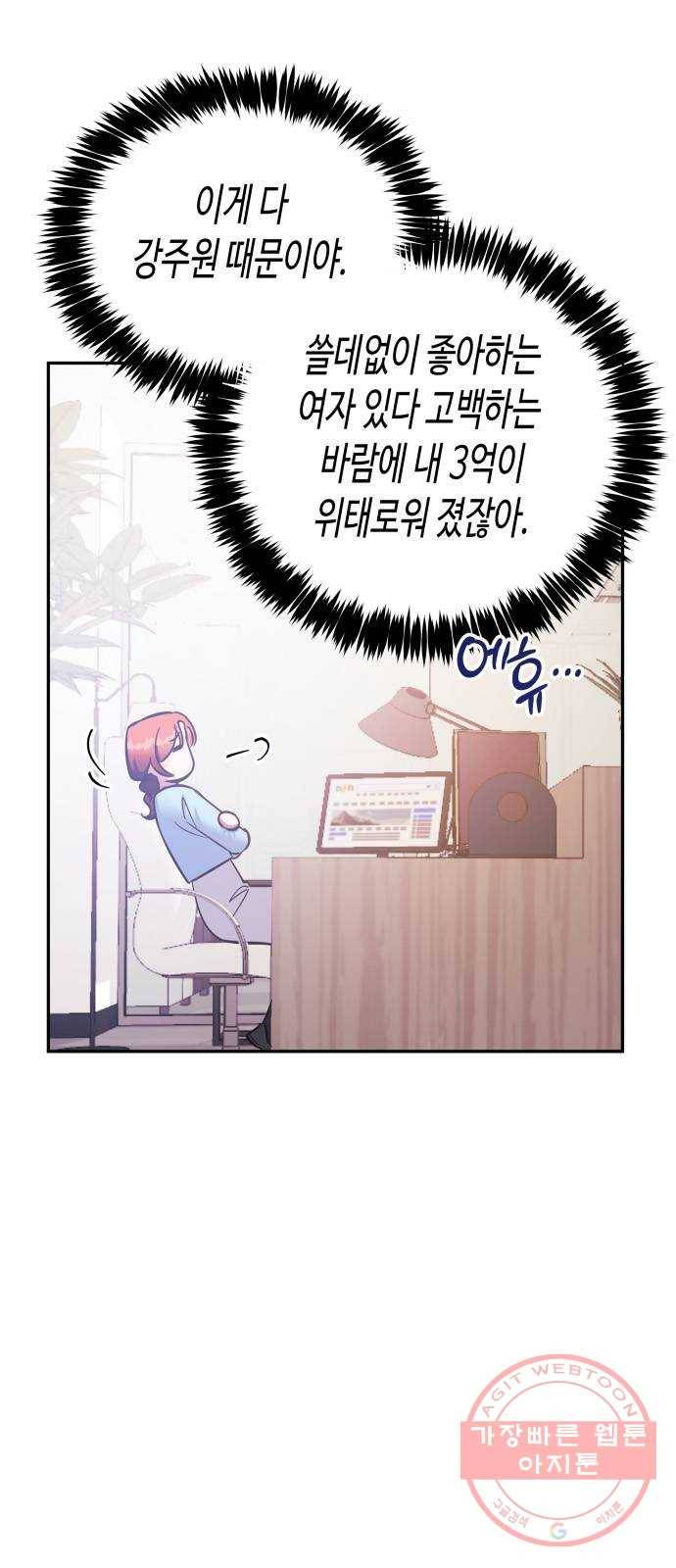 나를 길들여 봐, 차비서 39화 5