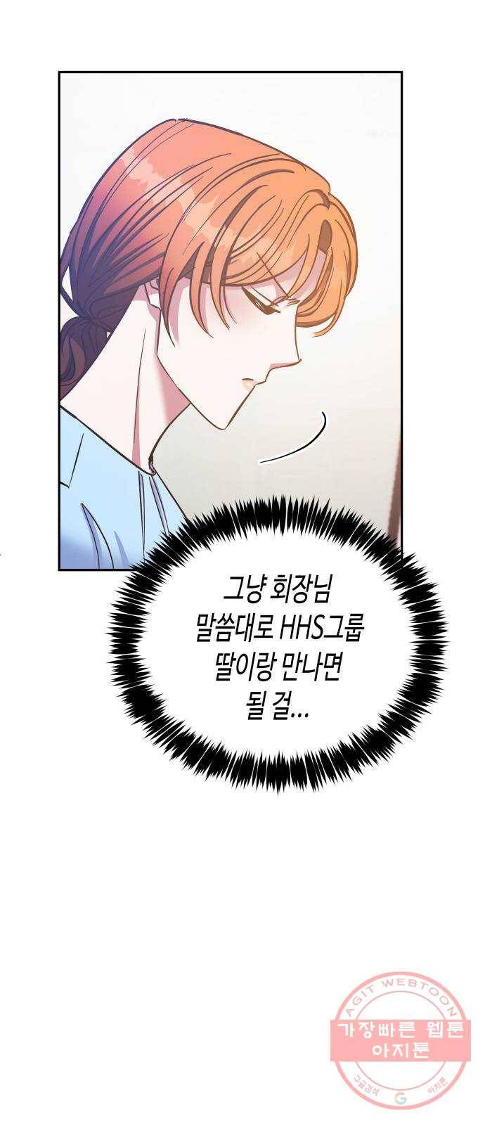 나를 길들여 봐, 차비서 39화 6