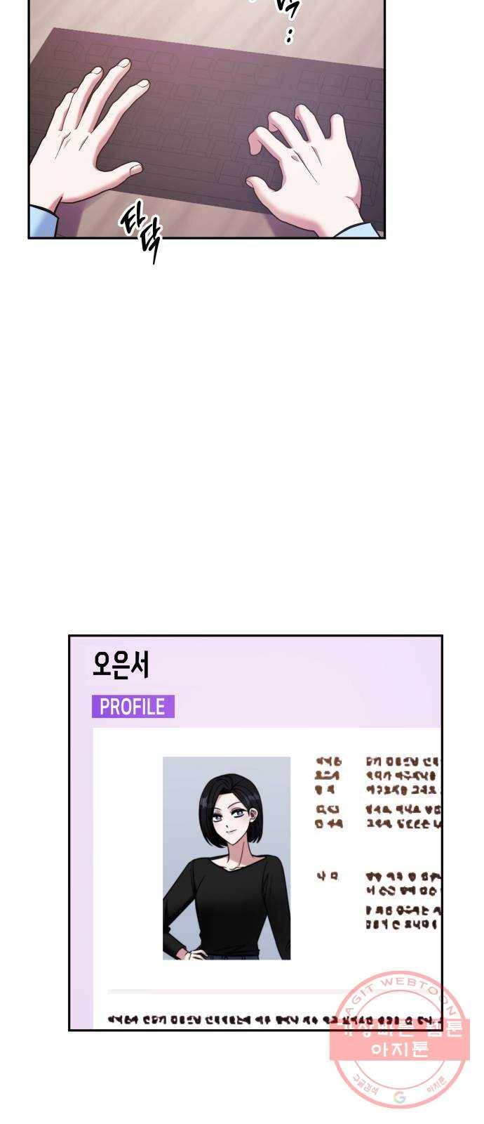 나를 길들여 봐, 차비서 39화 8