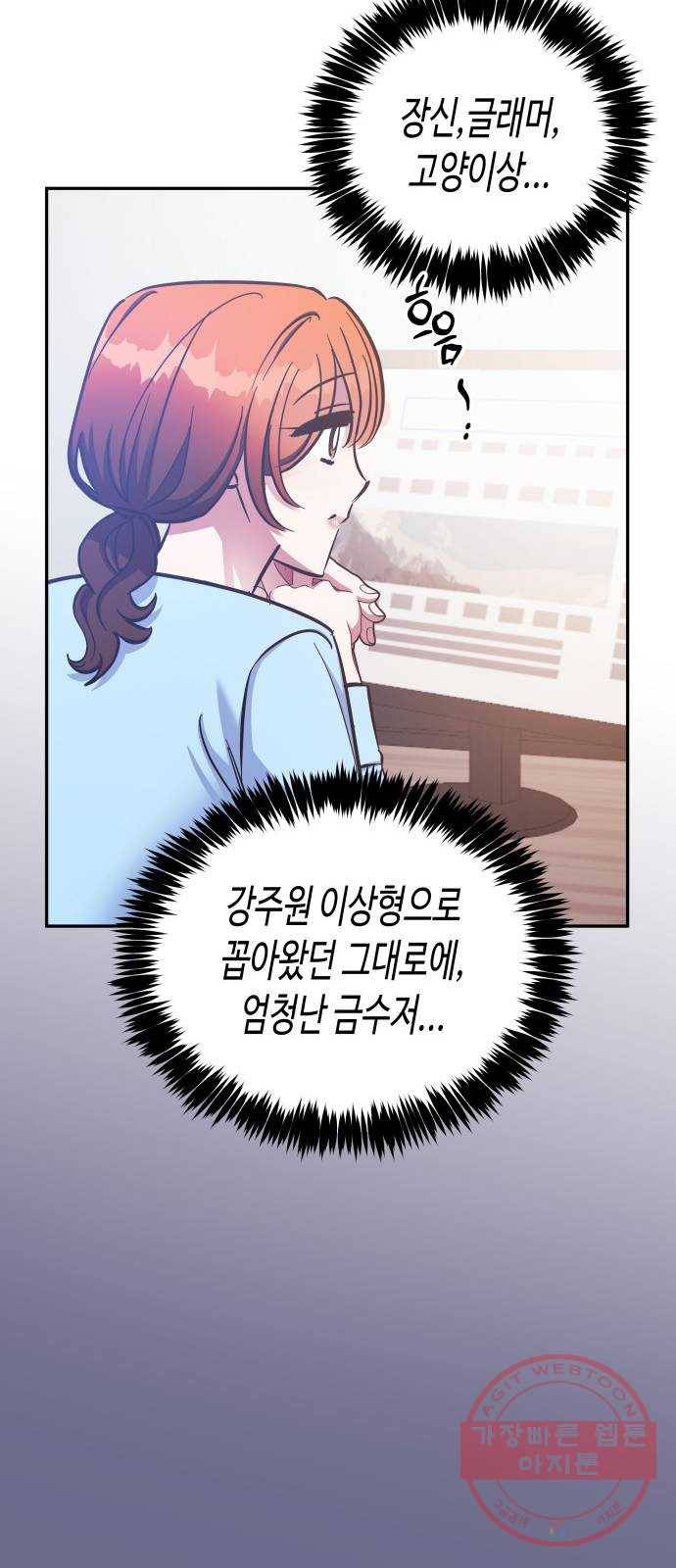 나를 길들여 봐, 차비서 39화 10