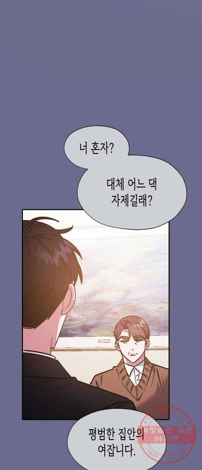 나를 길들여 봐, 차비서 39화 11