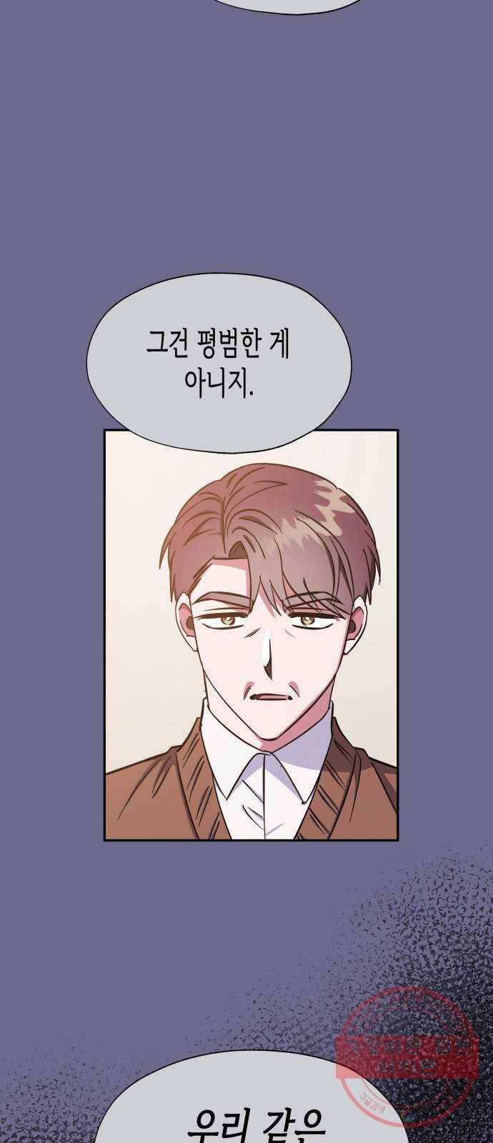 나를 길들여 봐, 차비서 39화 12