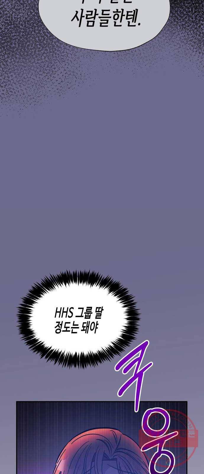 나를 길들여 봐, 차비서 39화 13