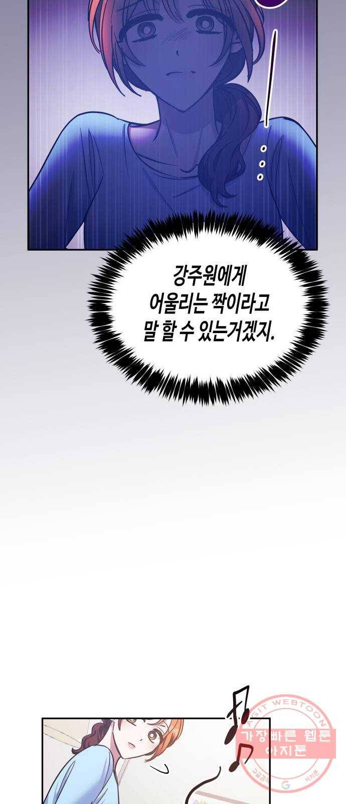 나를 길들여 봐, 차비서 39화 14