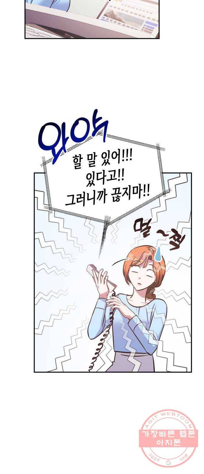 나를 길들여 봐, 차비서 39화 15
