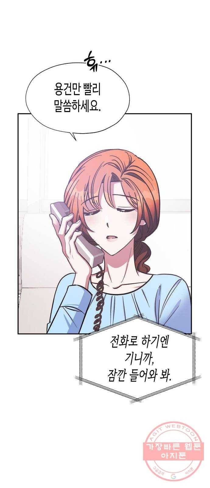 나를 길들여 봐, 차비서 39화 16