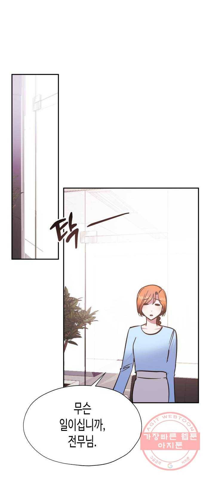 나를 길들여 봐, 차비서 39화 18