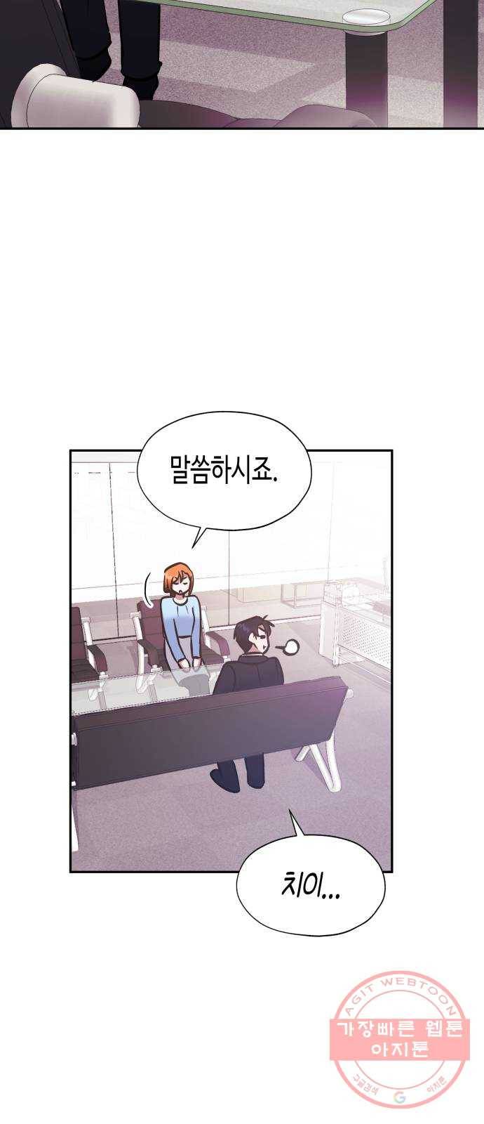 나를 길들여 봐, 차비서 39화 20