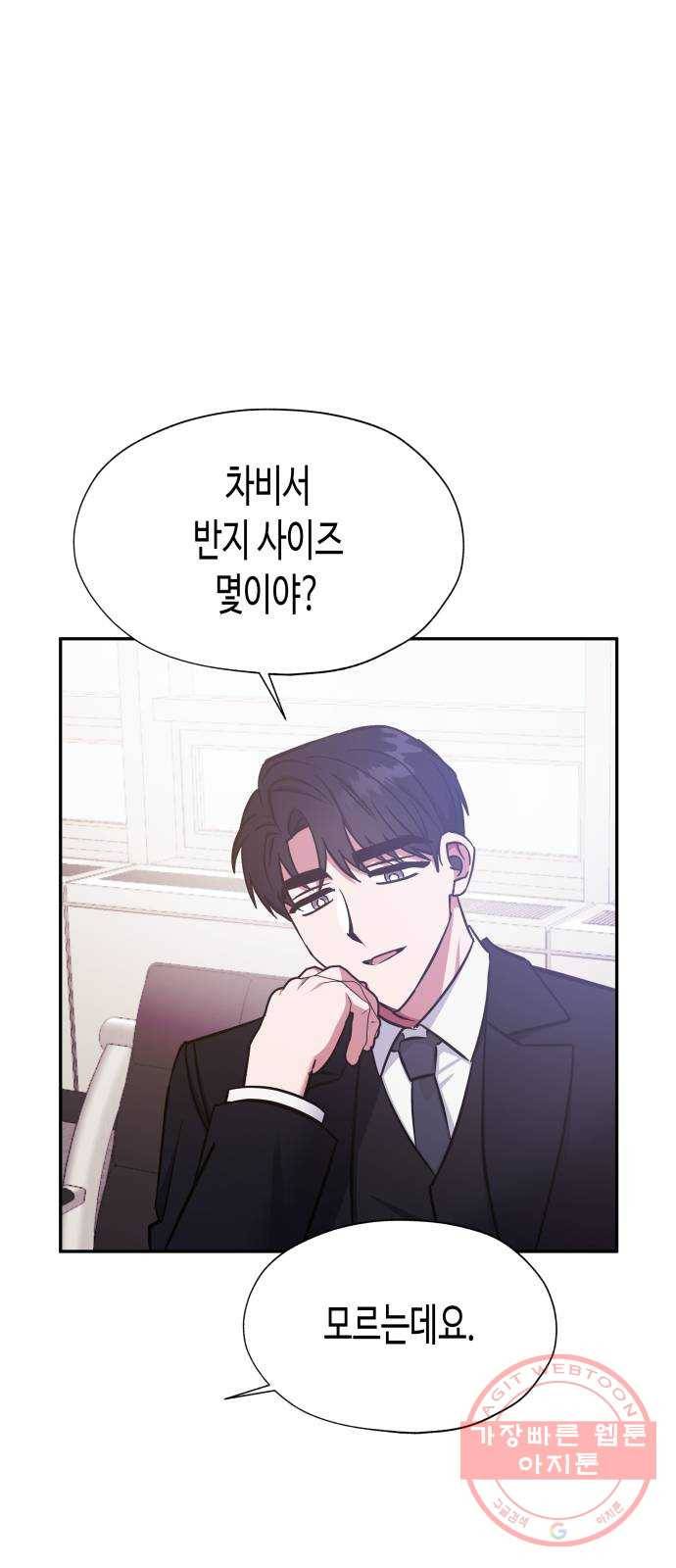 나를 길들여 봐, 차비서 39화 21