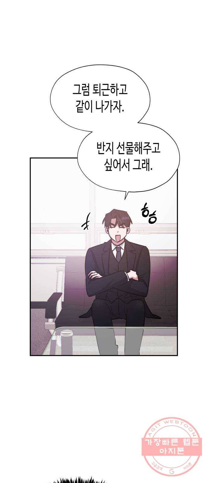 나를 길들여 봐, 차비서 39화 22