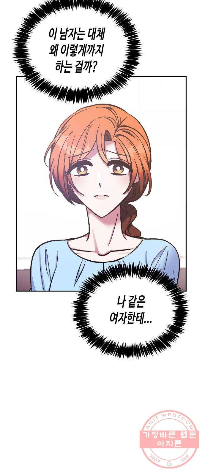 나를 길들여 봐, 차비서 39화 23