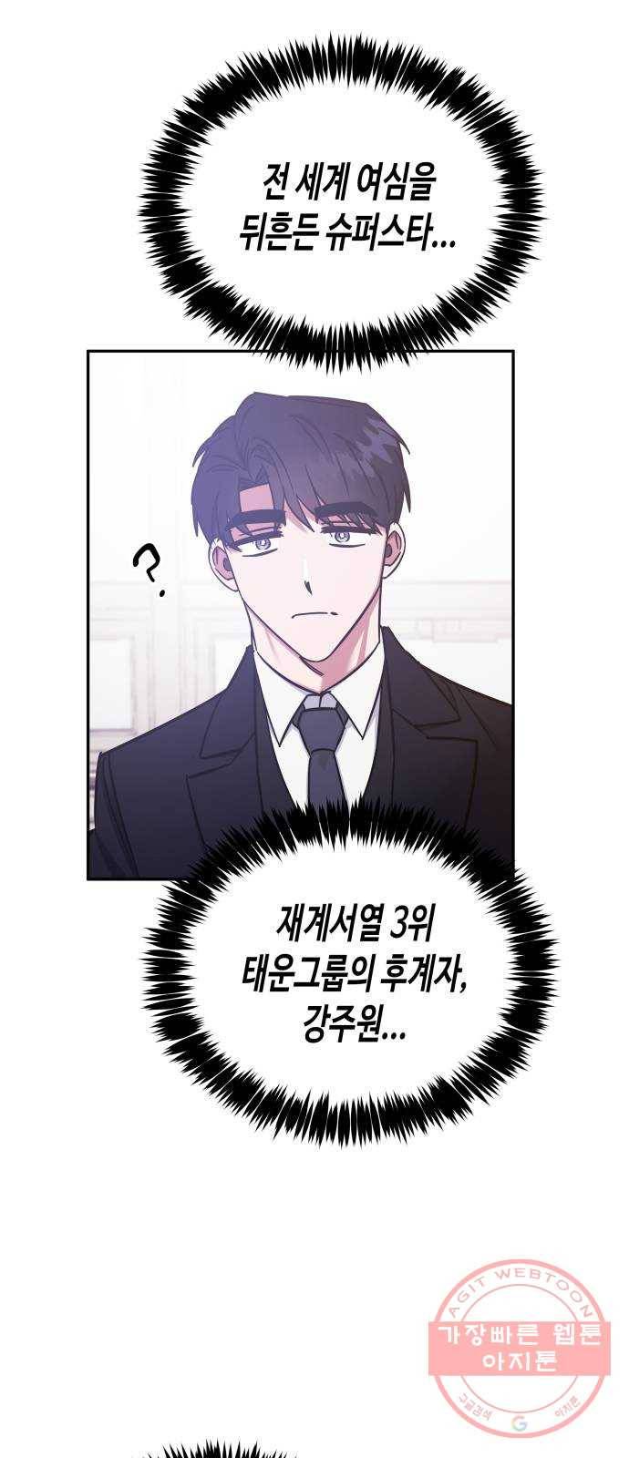 나를 길들여 봐, 차비서 39화 24