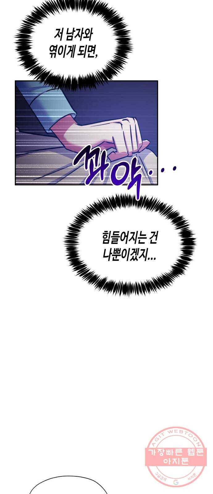 나를 길들여 봐, 차비서 39화 25
