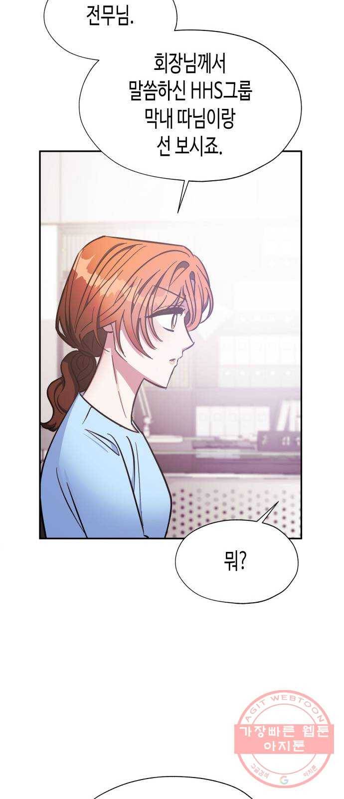 나를 길들여 봐, 차비서 39화 26
