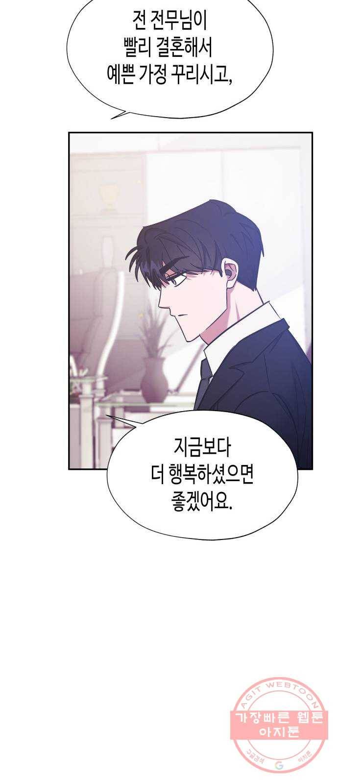 나를 길들여 봐, 차비서 39화 27