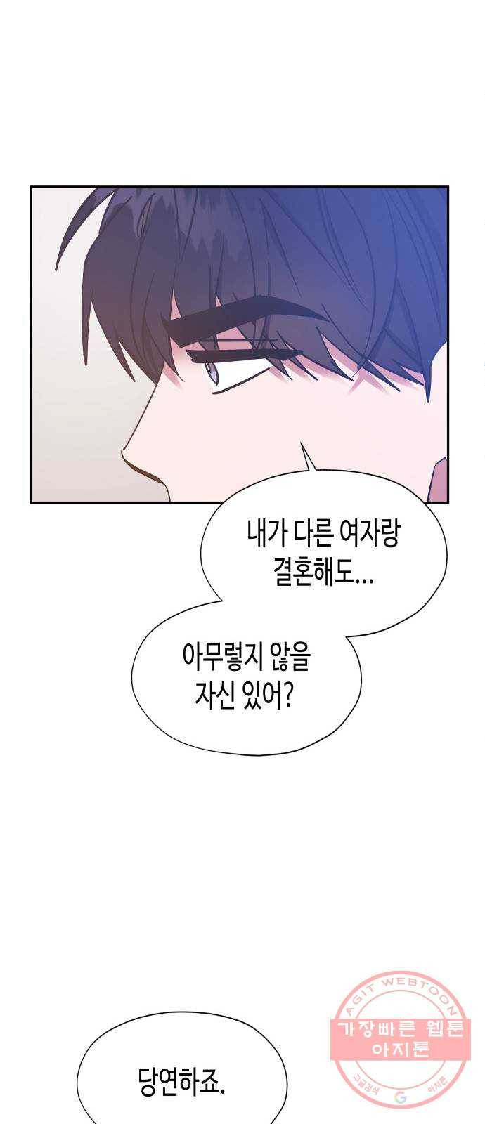 나를 길들여 봐, 차비서 39화 28