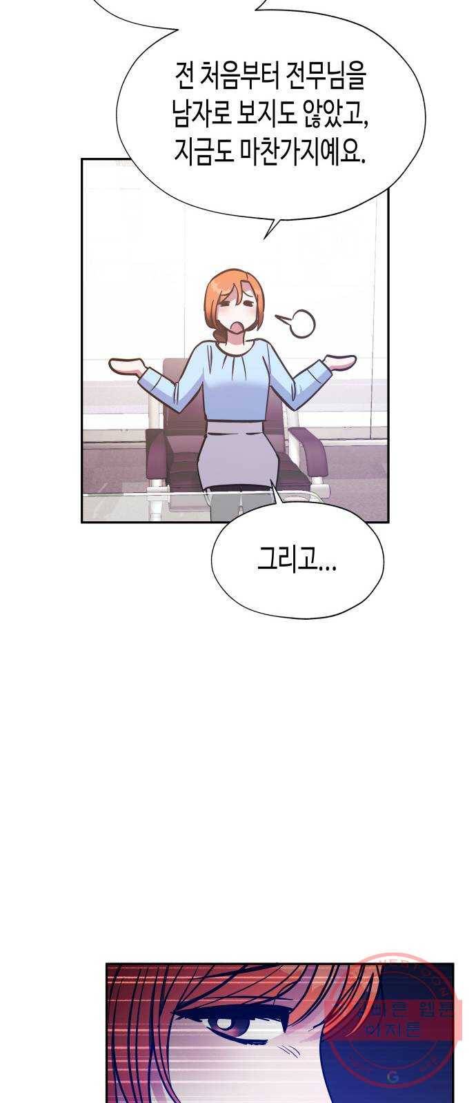 나를 길들여 봐, 차비서 39화 29