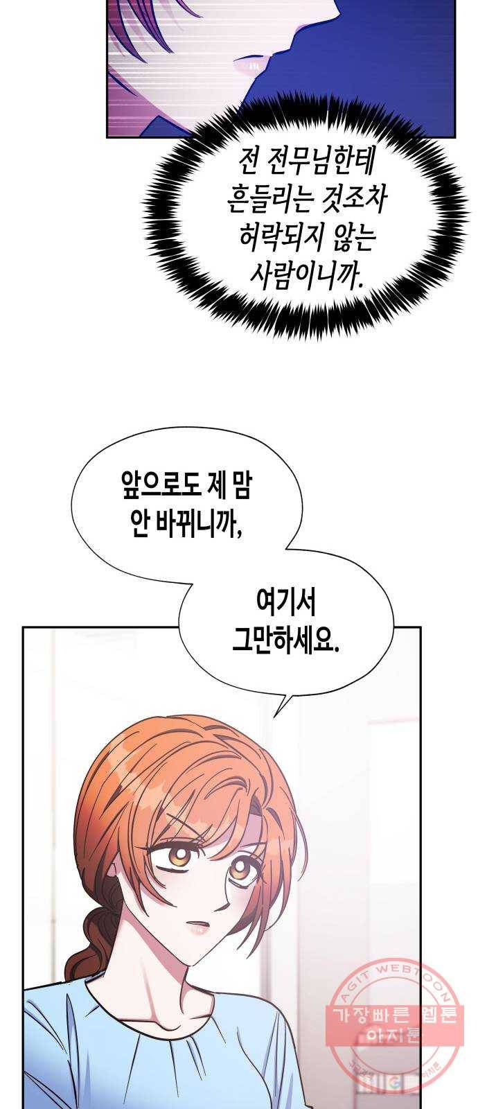 나를 길들여 봐, 차비서 39화 30