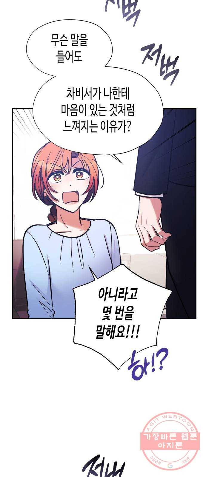 나를 길들여 봐, 차비서 39화 32